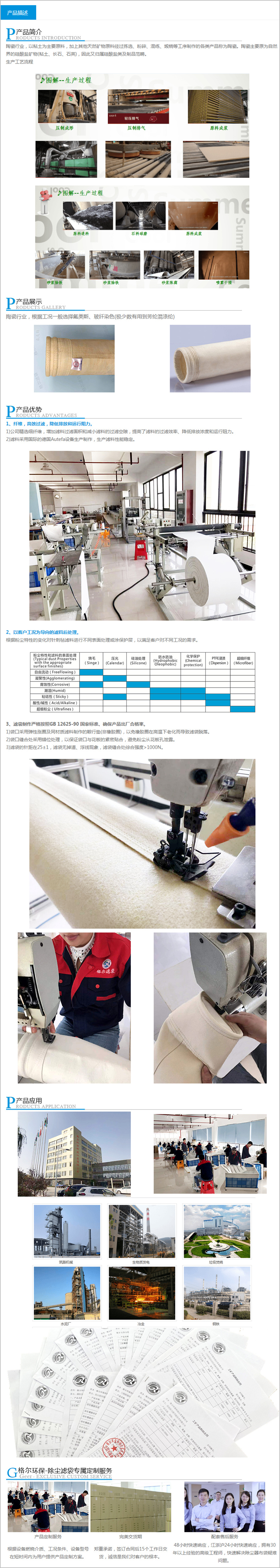 陶瓷行业用袋式除尘器布袋介绍.jpg